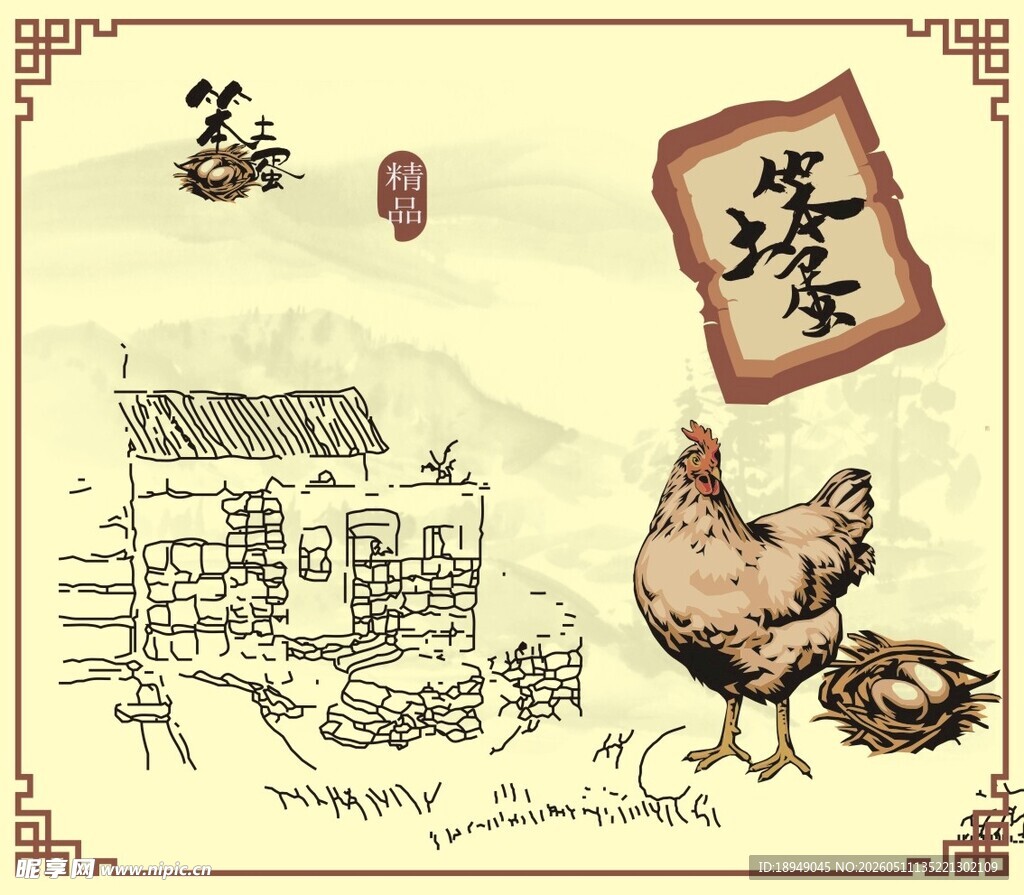 土鸡蛋海报