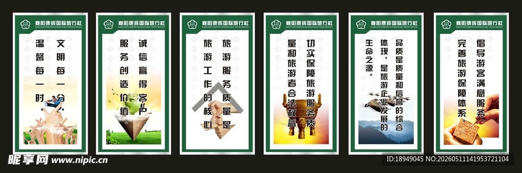 企业文化展板