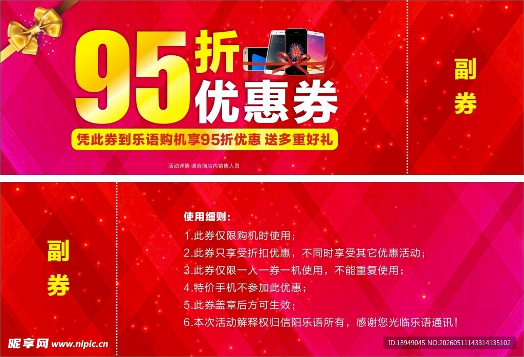 优惠券促销