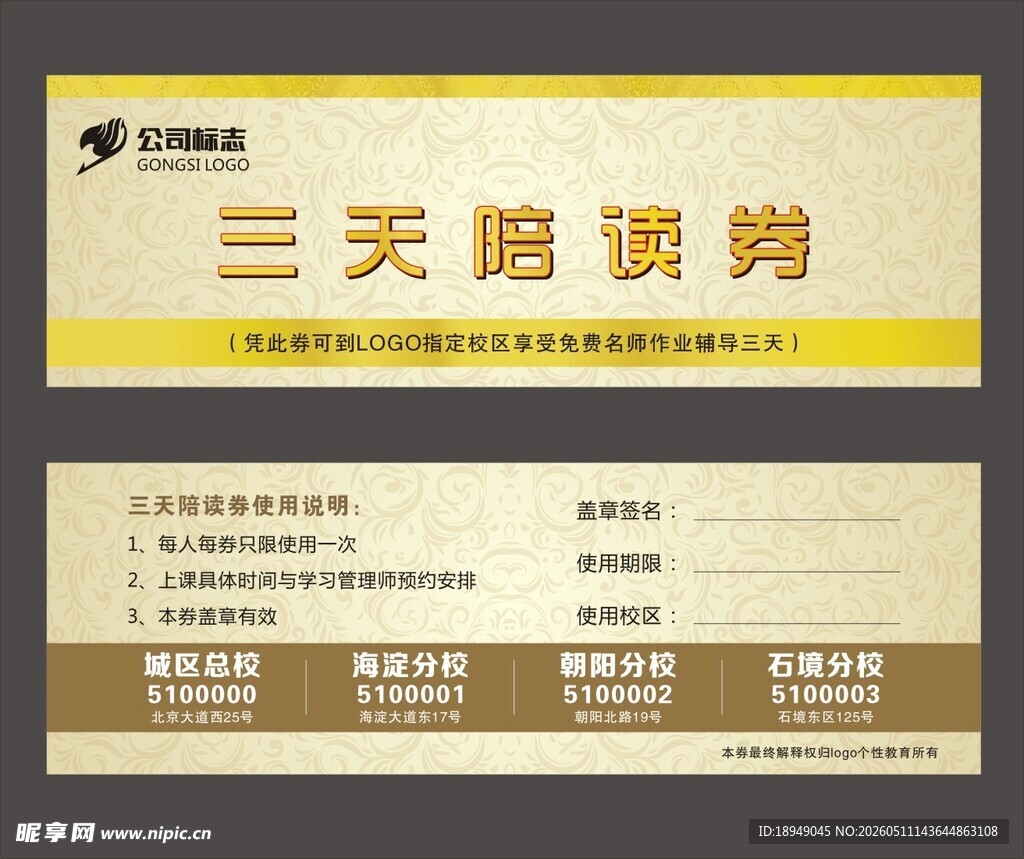 陪读券优惠券代金券