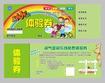 儿童乐园体验券