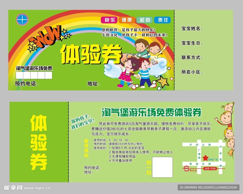 儿童乐园体验券