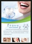 牙齿美白宣传海报