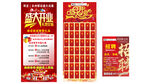 盛大开业 招聘 红包墙