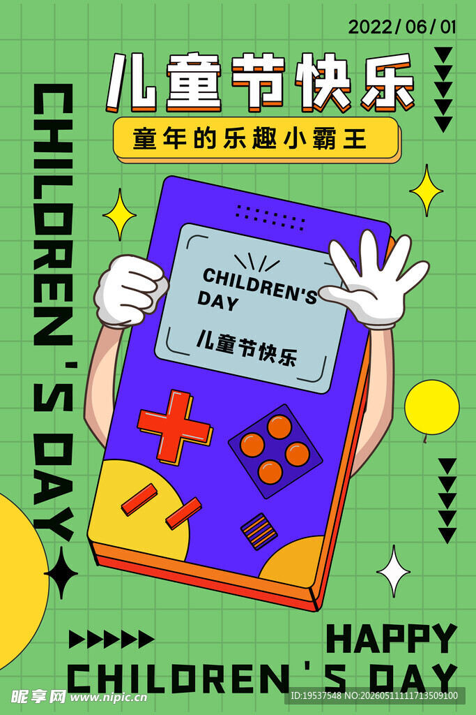 儿童节创意电子贺卡展示