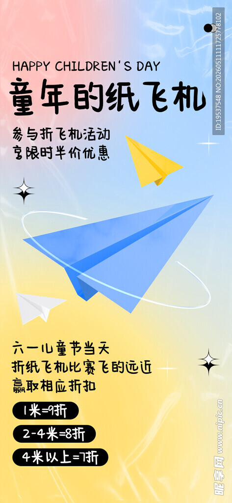 梦想纸飞机开启创意之旅