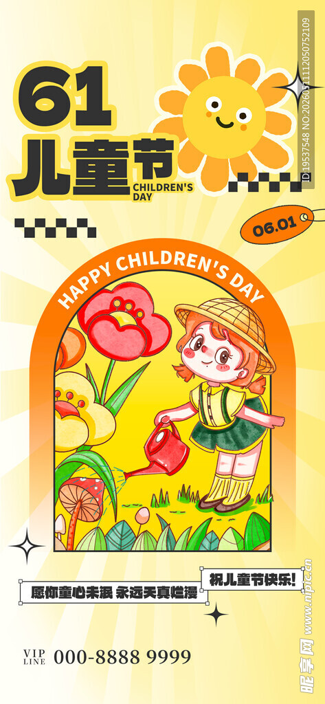 61儿童节卡通宣传海报