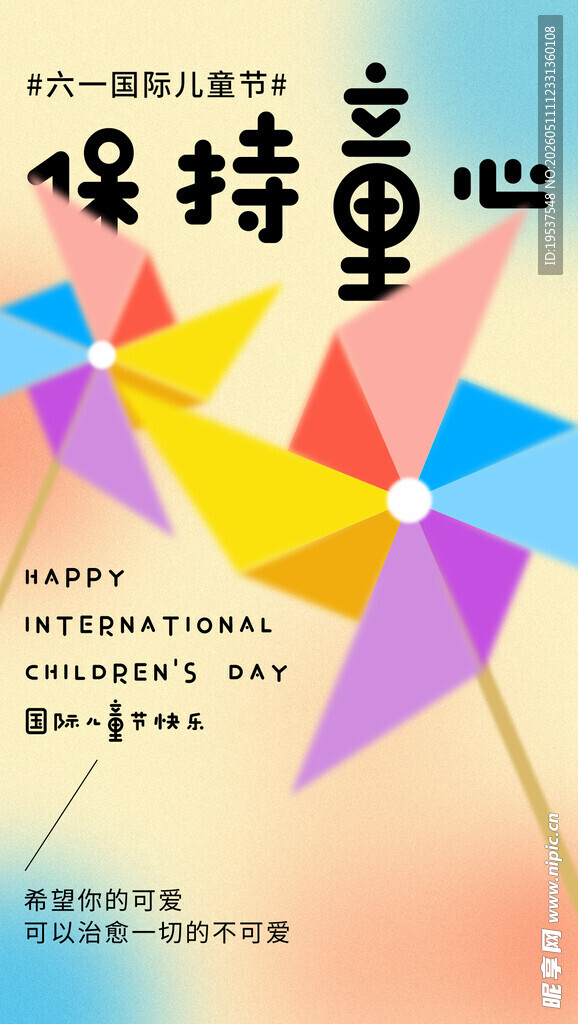 彩色风车营造童趣氛围