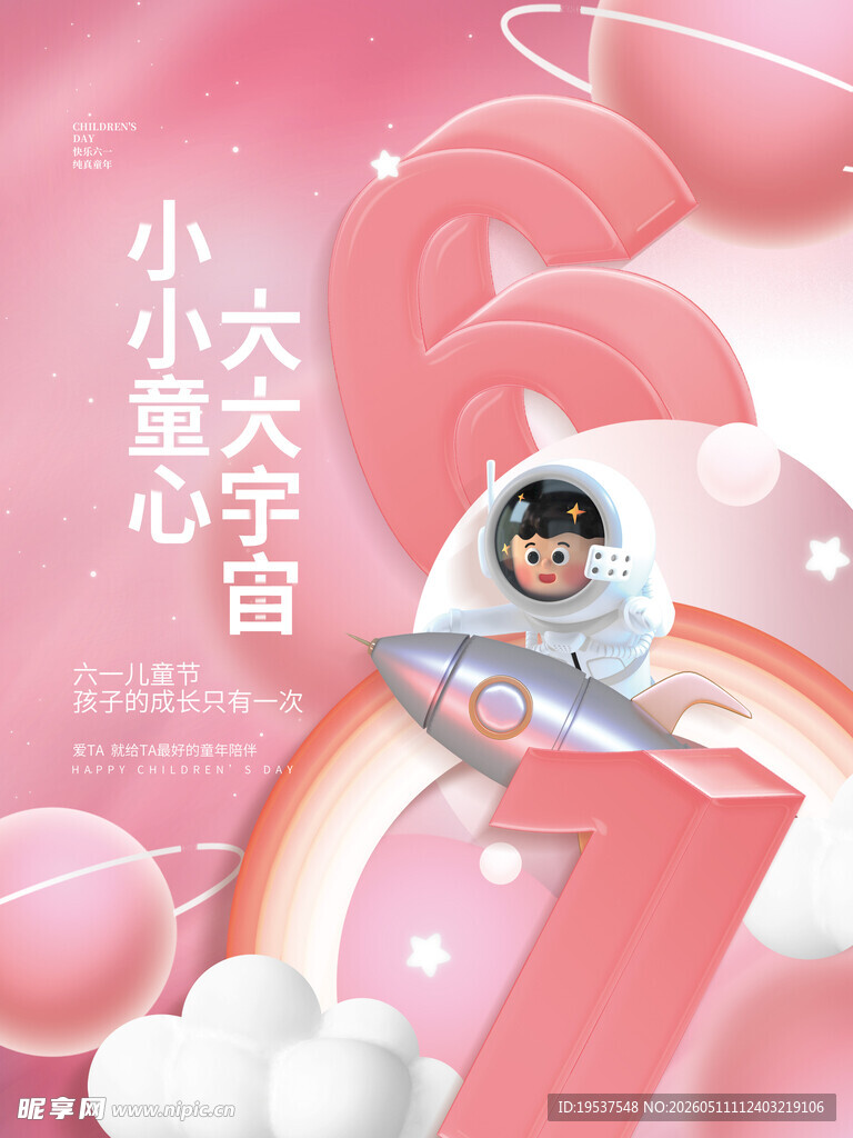 小小宇航员的童心奇遇