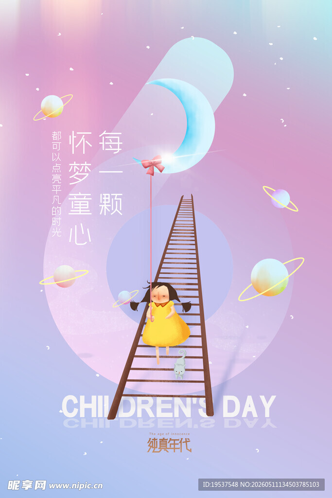 梦幻云梯上的童趣之旅