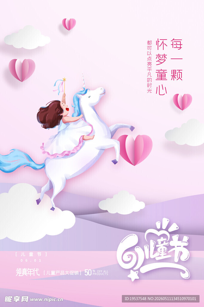 梦幻独角兽儿童节插画
