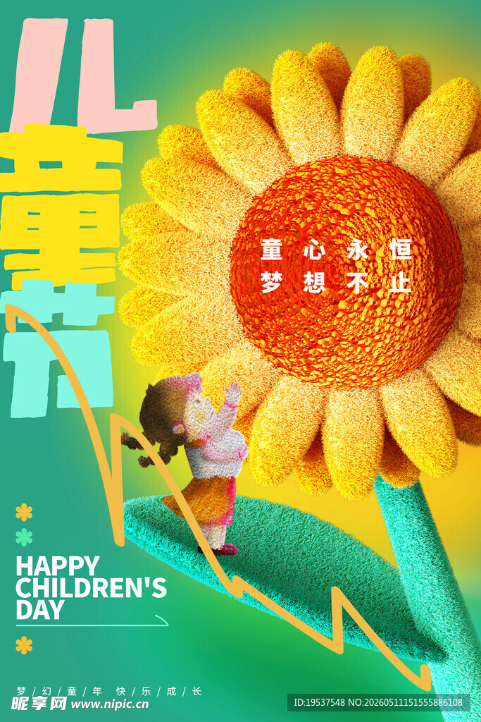 欢乐儿童节向日葵插画