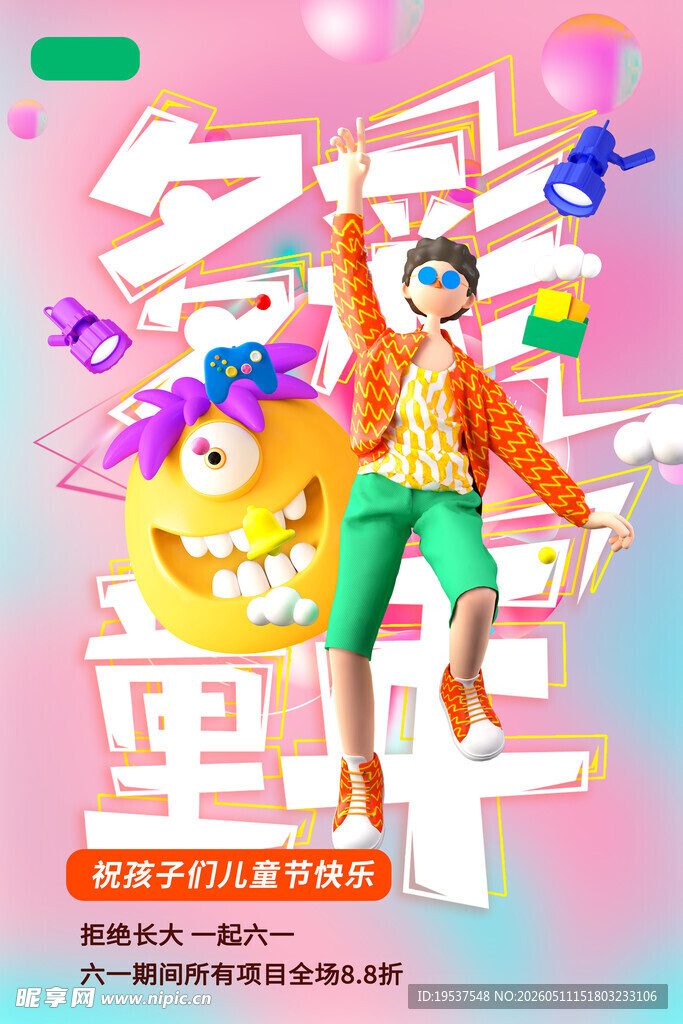 多元宇宙潮流青年形象