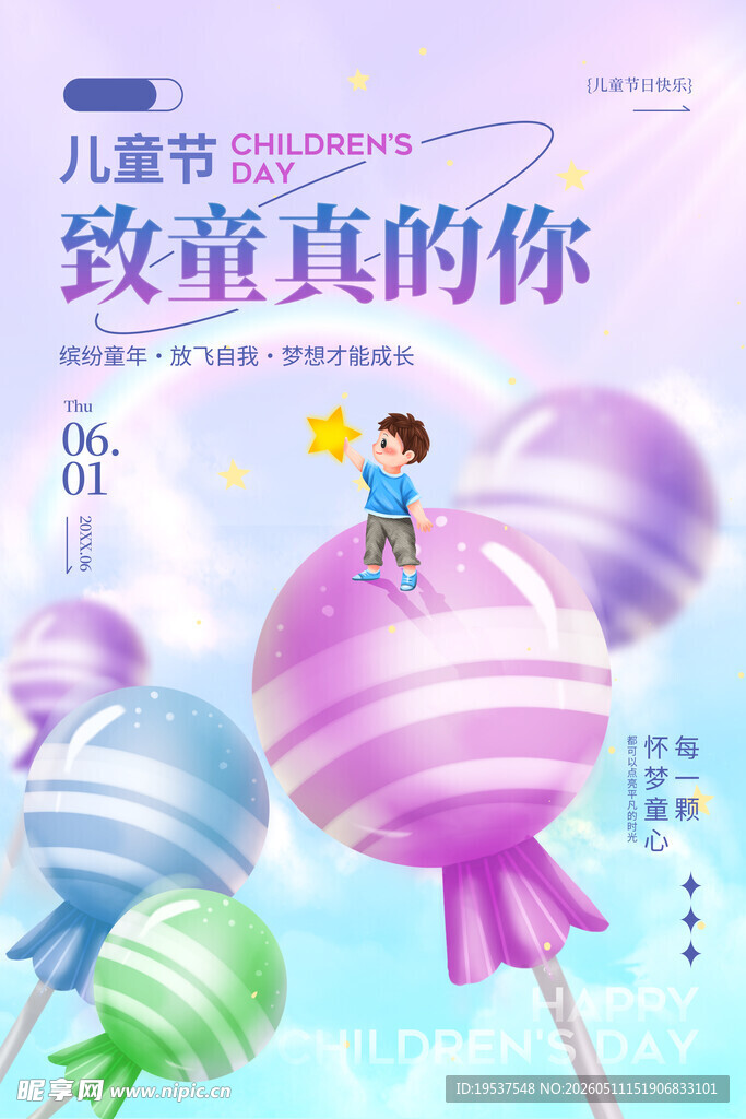 致童真的你儿童糖果插画