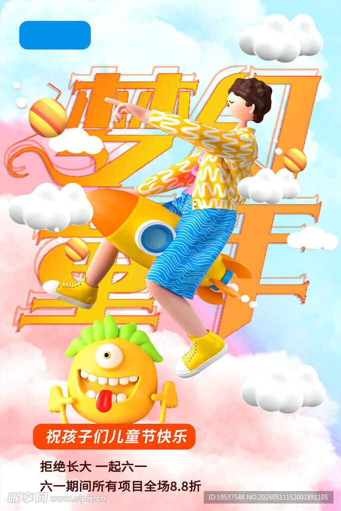 儿童奇幻冒险主题海报