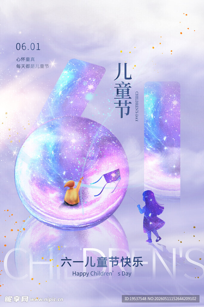 梦幻儿童节主题插画