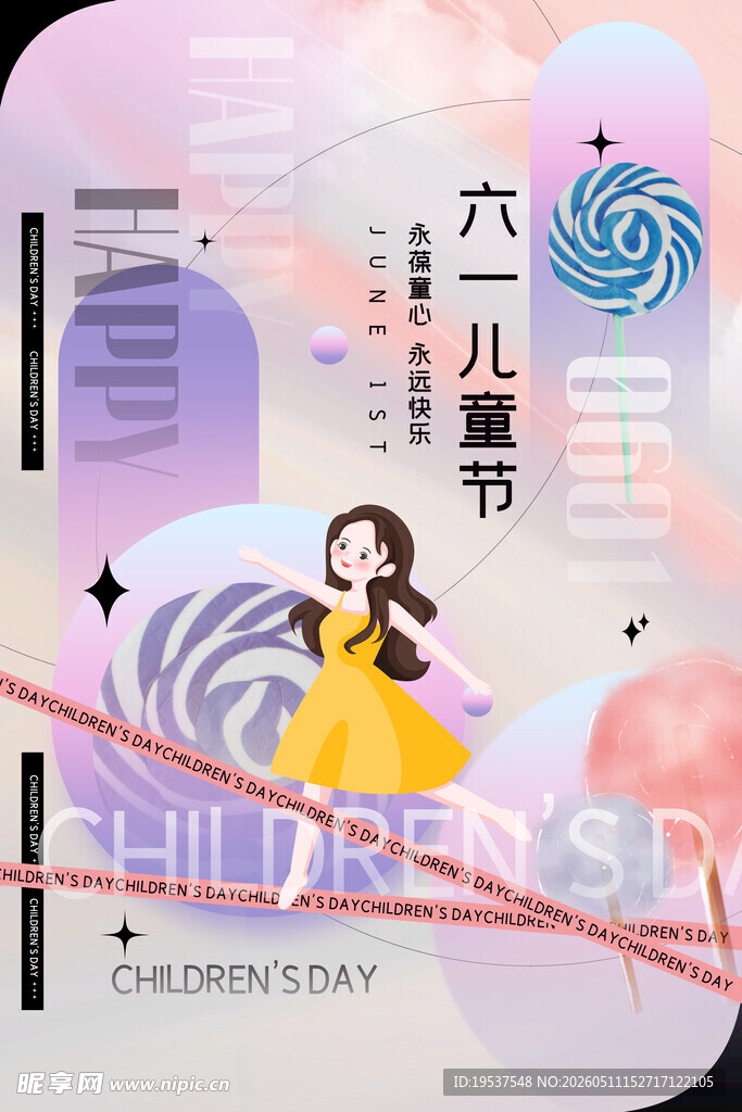 六一儿童节梦幻插画场景