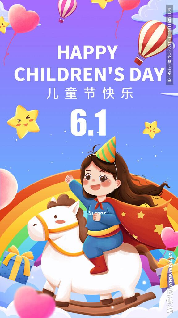 儿童节快乐插画