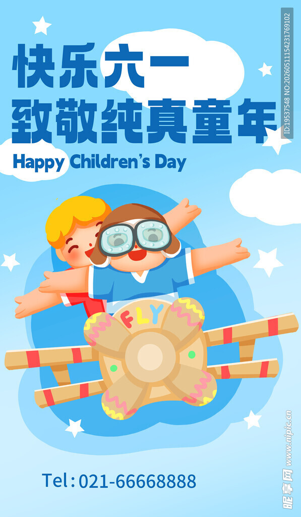 快乐六一致敬纯真童年