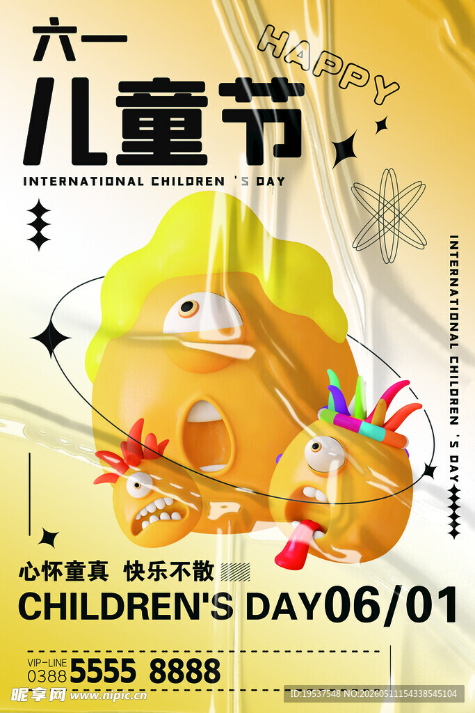 六一儿童节促销海报