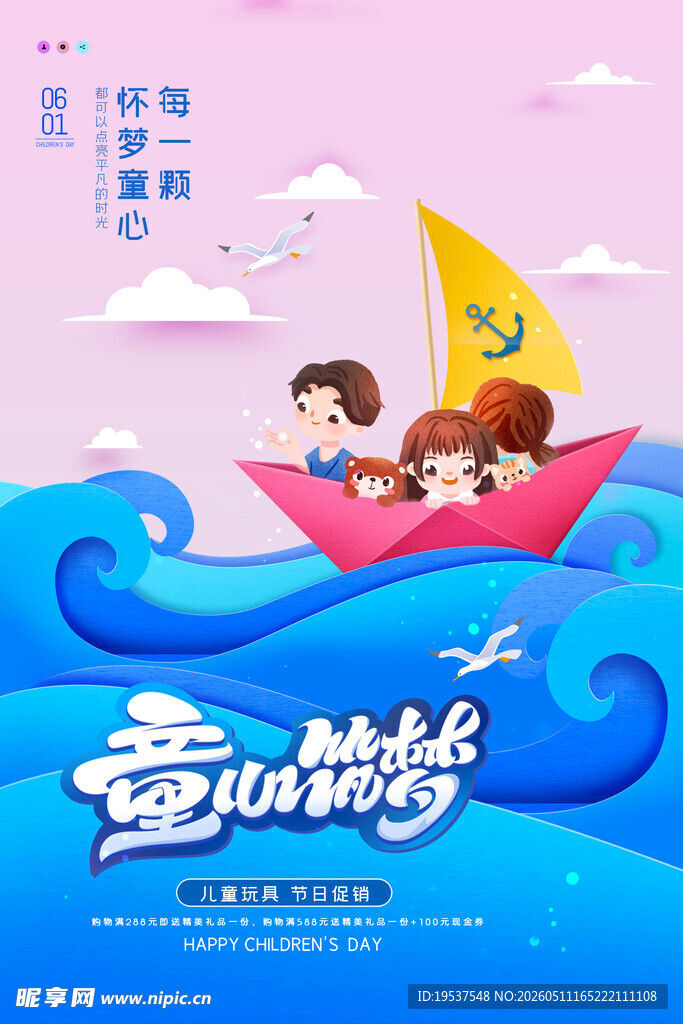 儿童乘纸船遨游梦幻海洋