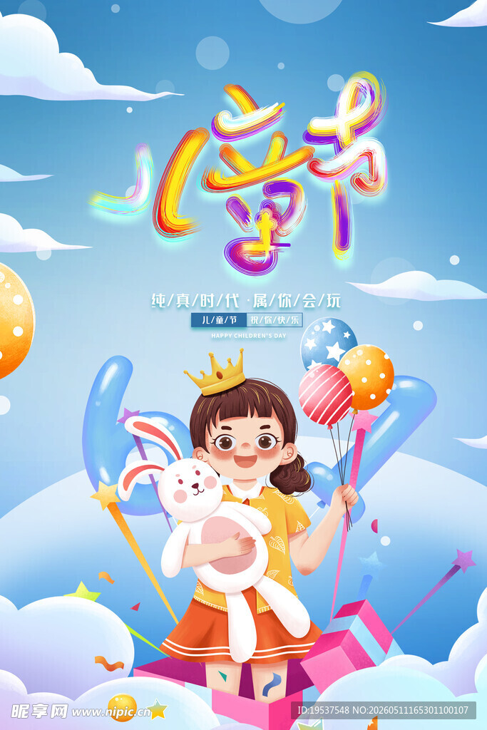 六一儿童节欢乐场景