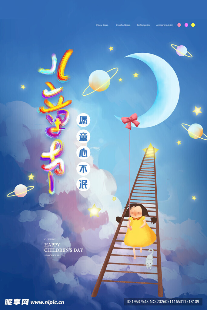 梦幻云梯上的月夜梦境
