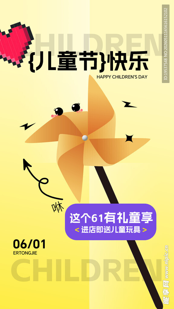 儿童节快乐风车装饰图