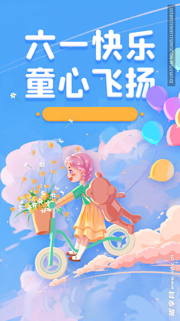 六一童趣女孩骑车梦幻画面
