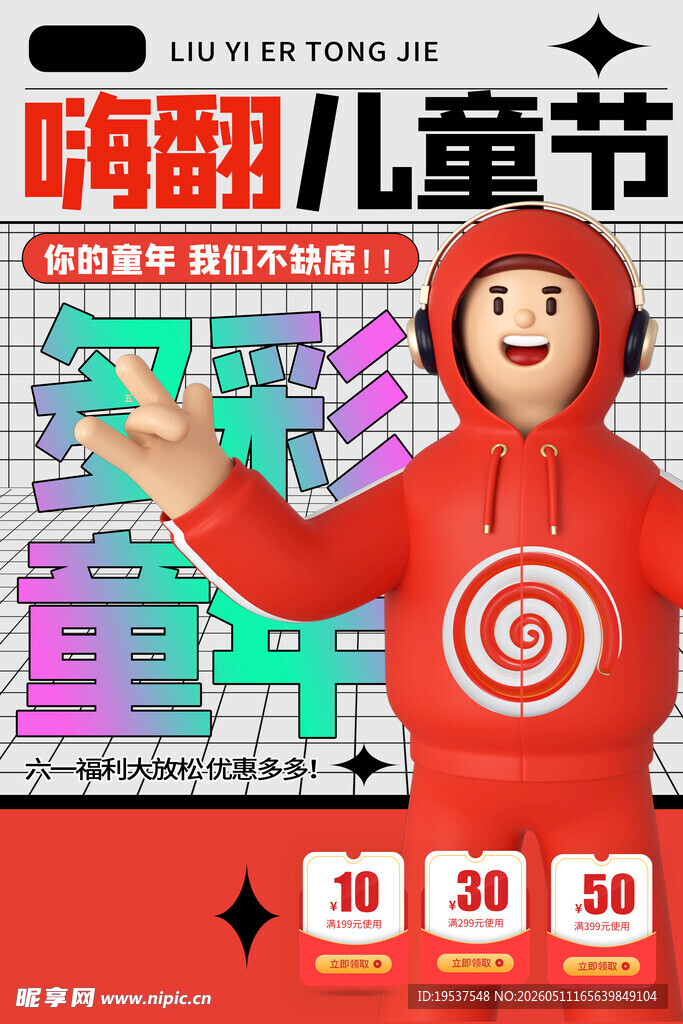 嗨翻儿童节的红色人偶