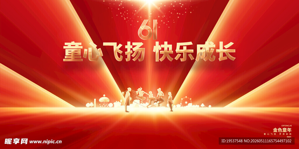 童梦飞扬舞台表演场景