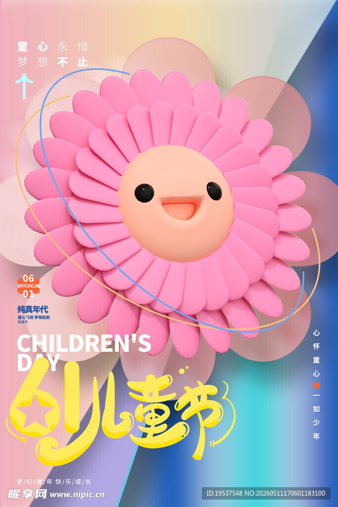 可爱粉色笑脸花朵儿童节玩具
