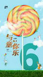 童趣多彩棒棒糖欢乐61