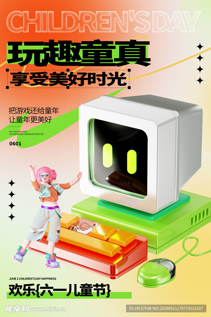 儿童互动元宇宙游戏机