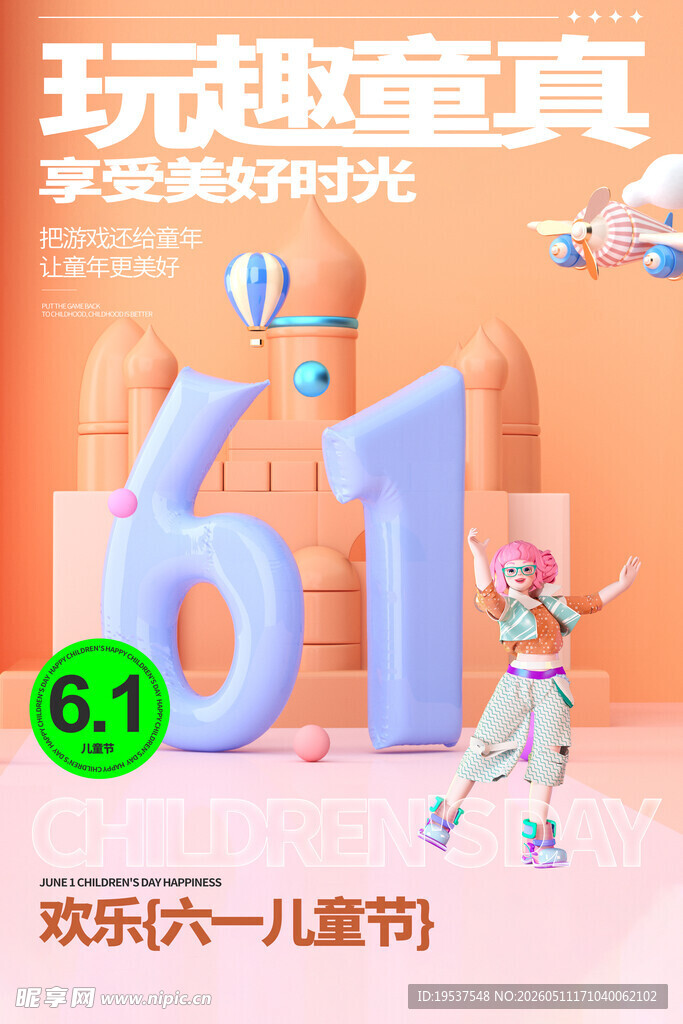 欢乐六一童趣与美好瞬间