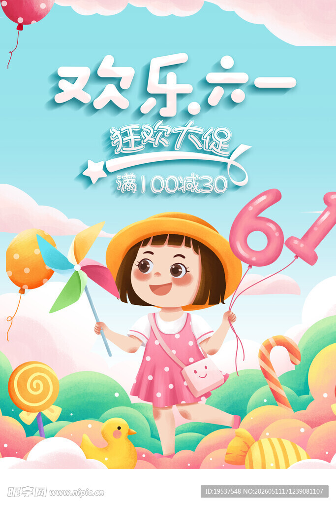 欢乐六一儿童节插画