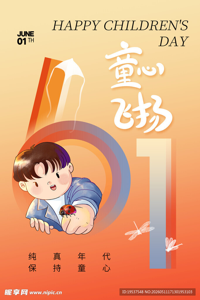 童声飞扬庆六一