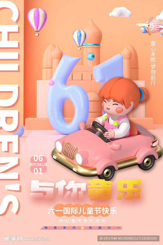 儿童驾驶玩具车庆六一