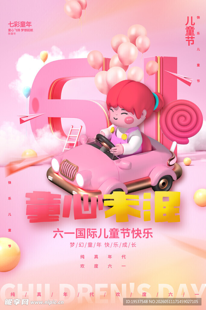 六一儿童节欢乐促销