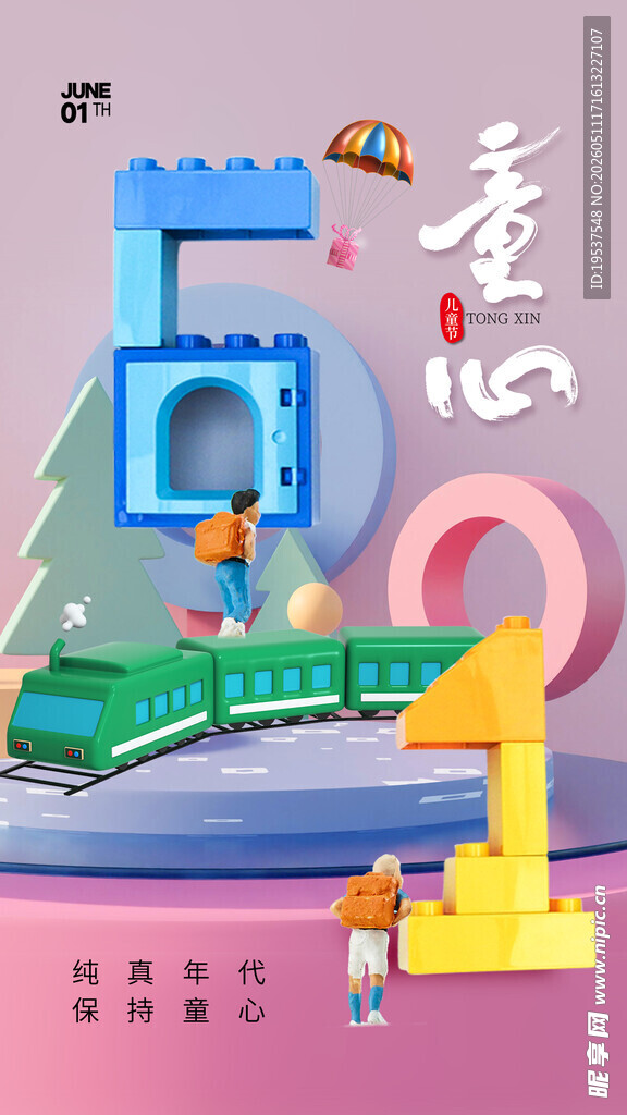 童趣创意场景欢乐氛围