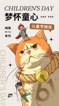 儿童节萌猫扮孩童庆节日