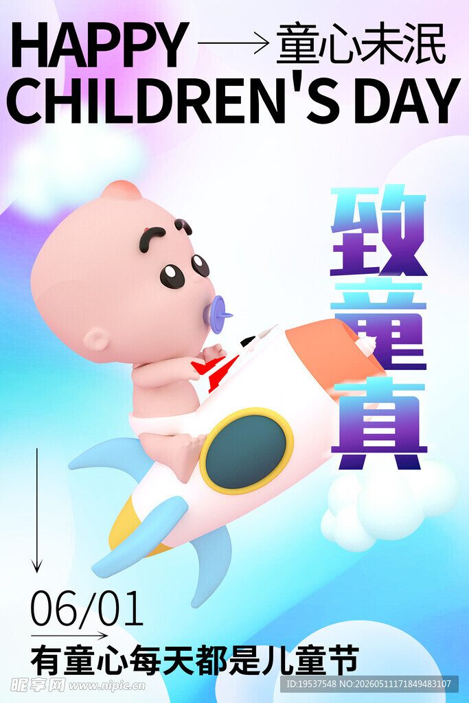 童心未泯的六一儿童节