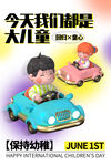 六一儿童欢乐驾驶玩具车