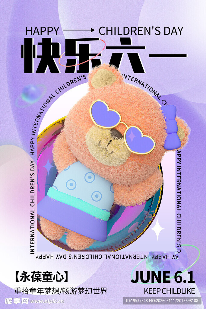 快乐六一玩偶庆祝节日