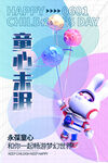 儿童节快乐气球小兔插画