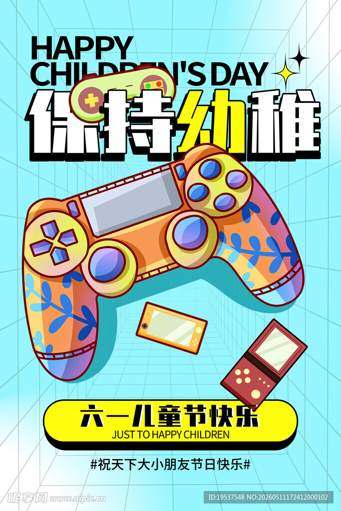 儿童节游戏手柄主题海报