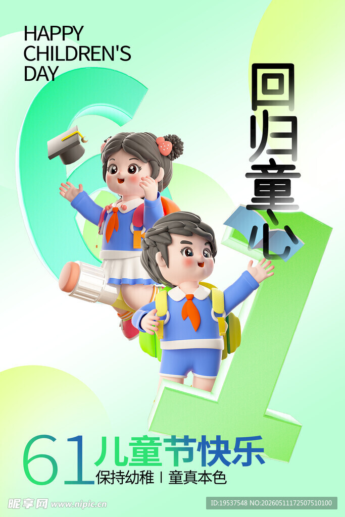 儿童节快乐童真回归瞬间