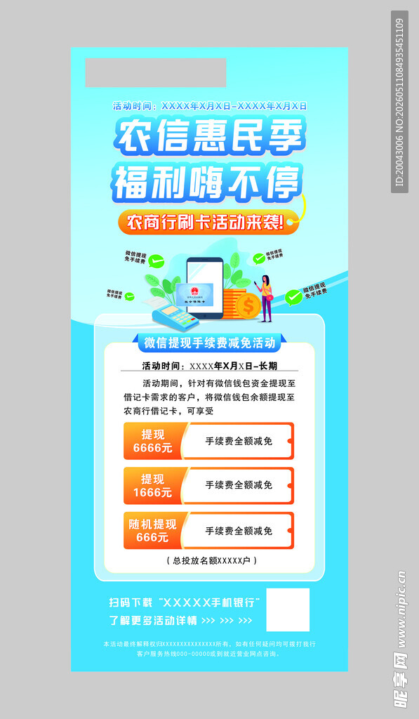 惠民活动