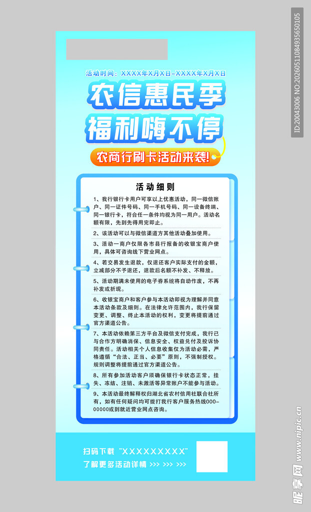 惠民活动
