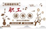 职工读书角场景展示